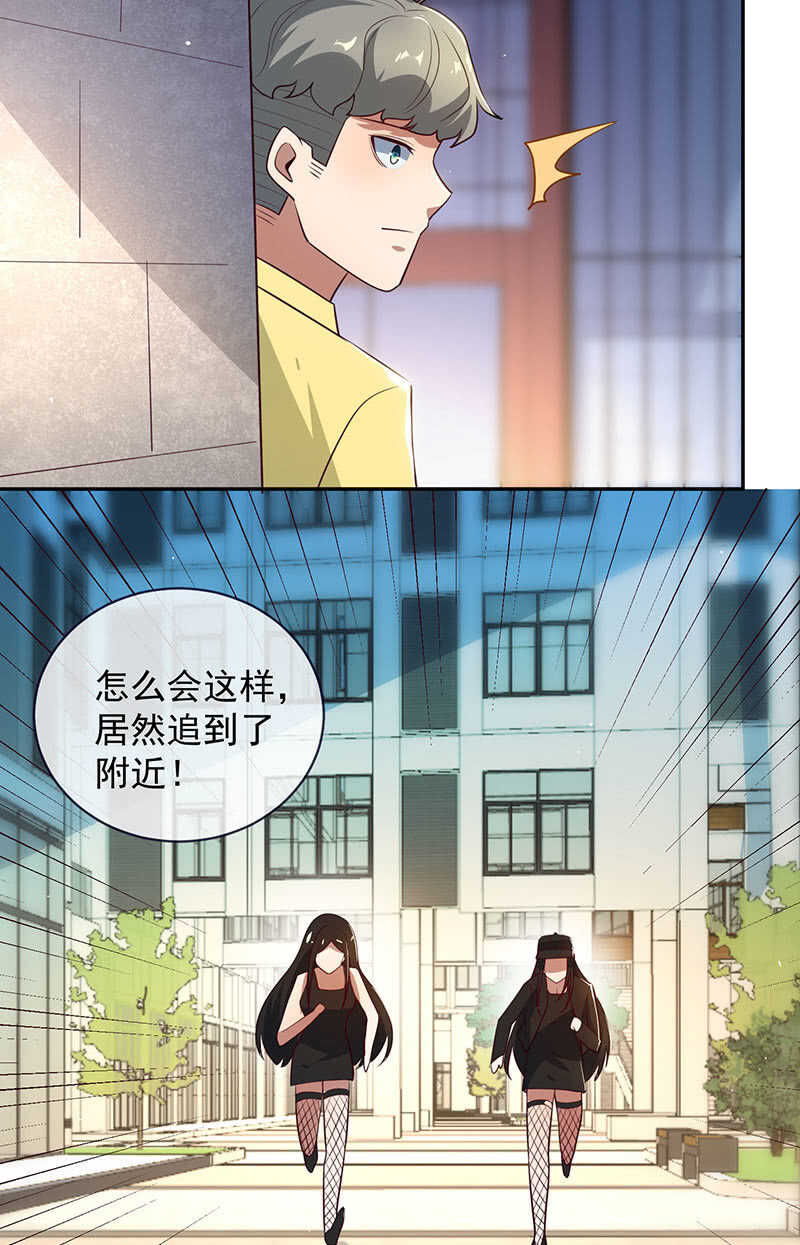 🍘我的充电女友 甜蜜蜜 第26页