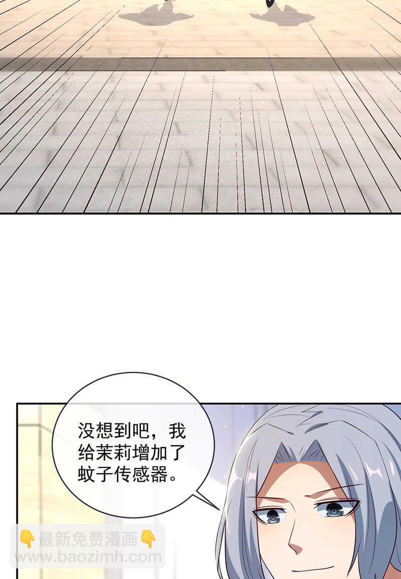 🍘我的充电女友 甜蜜蜜 第27页