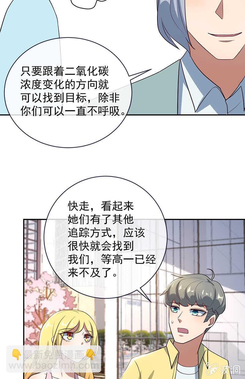 🍘我的充电女友 甜蜜蜜 第29页