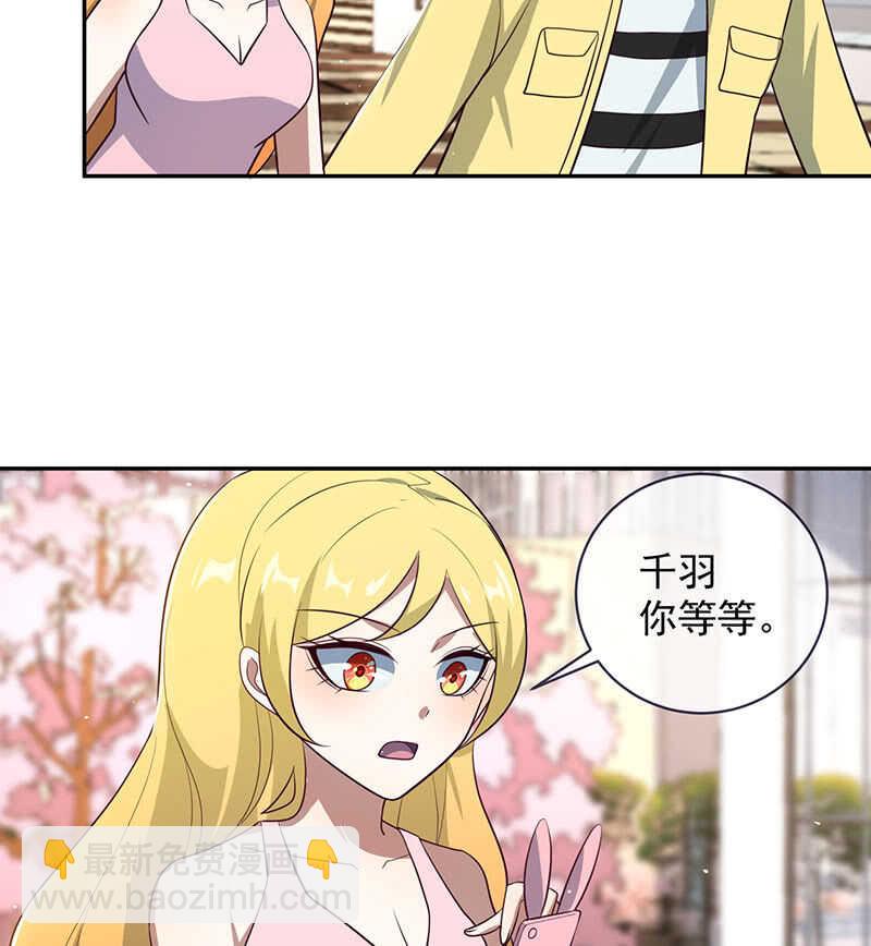 🍘我的充电女友 甜蜜蜜 第30页