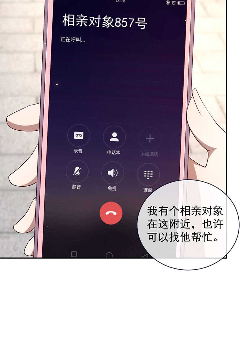 🍘我的充电女友 甜蜜蜜 第32页