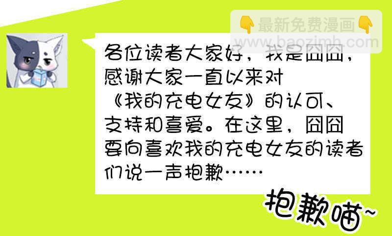 🍘我的充电女友 甜蜜蜜 第39页