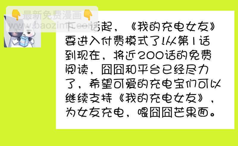🍘我的充电女友 甜蜜蜜 第40页