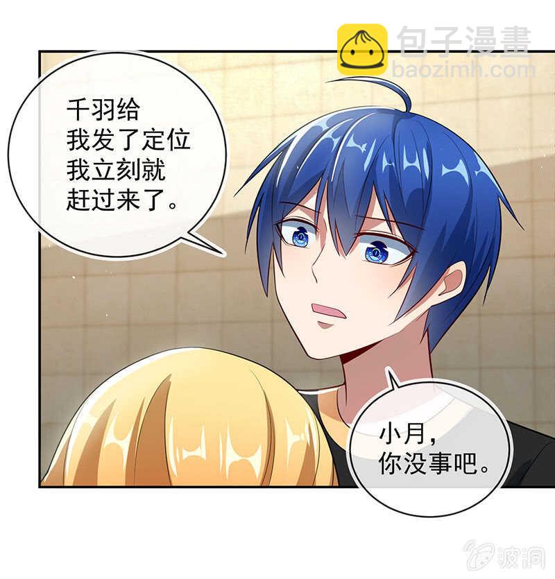 🍘我的充电女友 亲亲 第29页