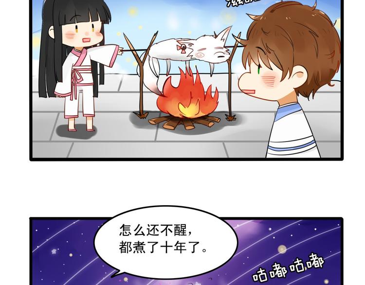 第1+2话  狐狸睡醒了(1/3)-第1话