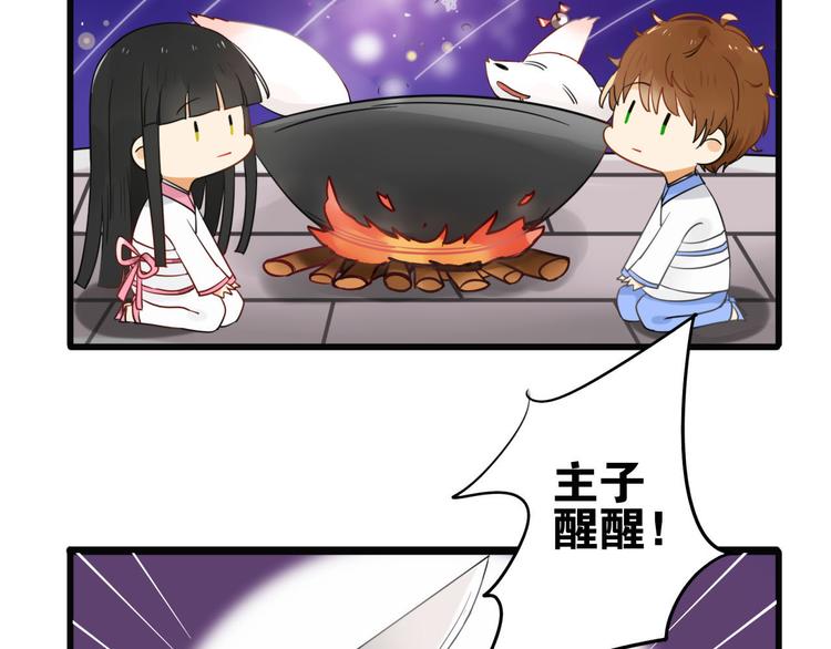 第1+2话  狐狸睡醒了(1/3)-第1话