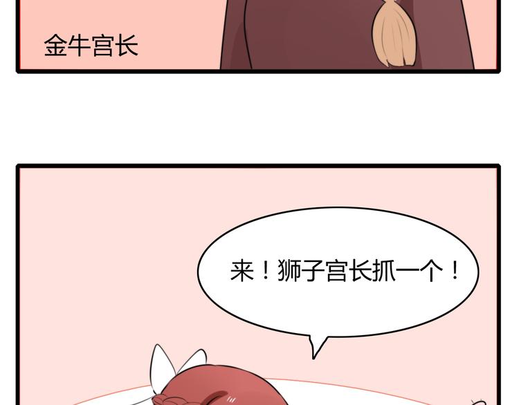 番外篇01 十二星座番外篇小剧场(1/2)-第13话