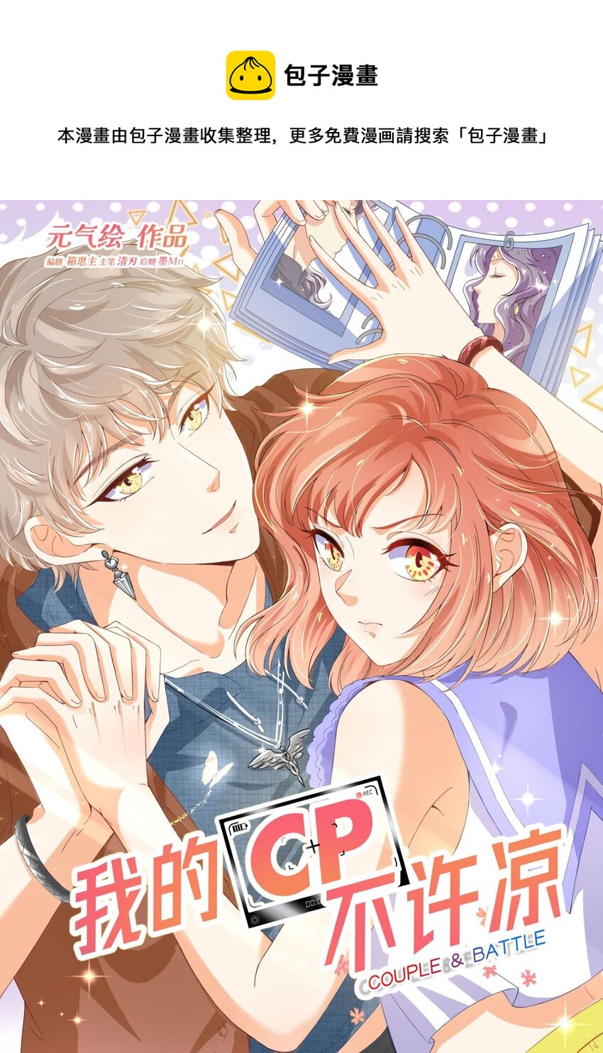 01 奶妈体质&hellip;&hellip;？(1/2)-第1话