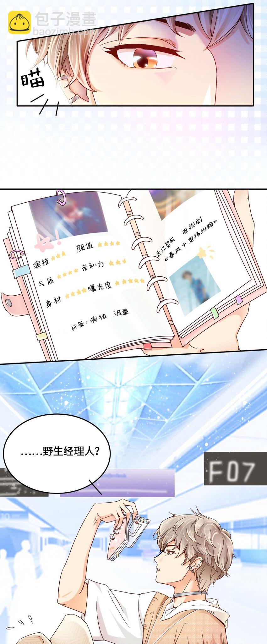 01 奶妈体质&hellip;&hellip;？(1/2)-第1话