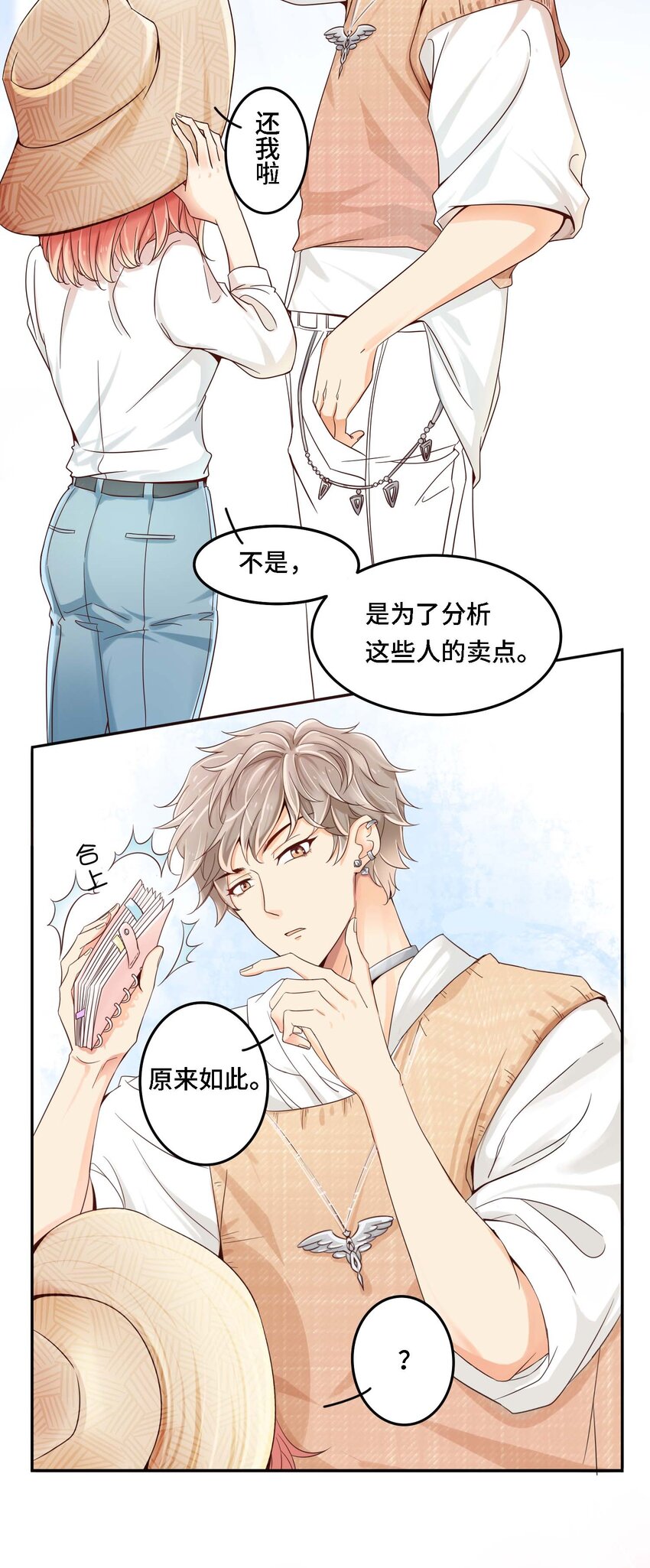 01 奶妈体质&hellip;&hellip;？(1/2)-第1话