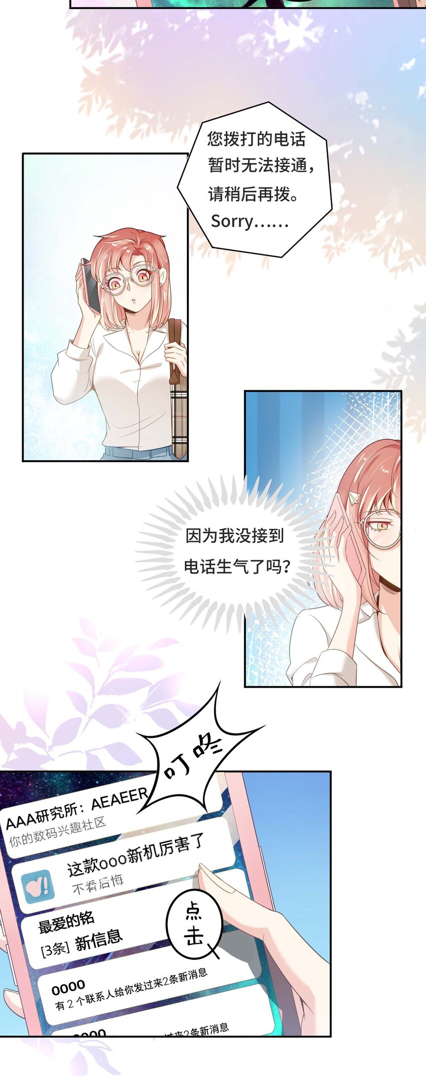 01 奶妈体质&hellip;&hellip;？(1/2)-第1话