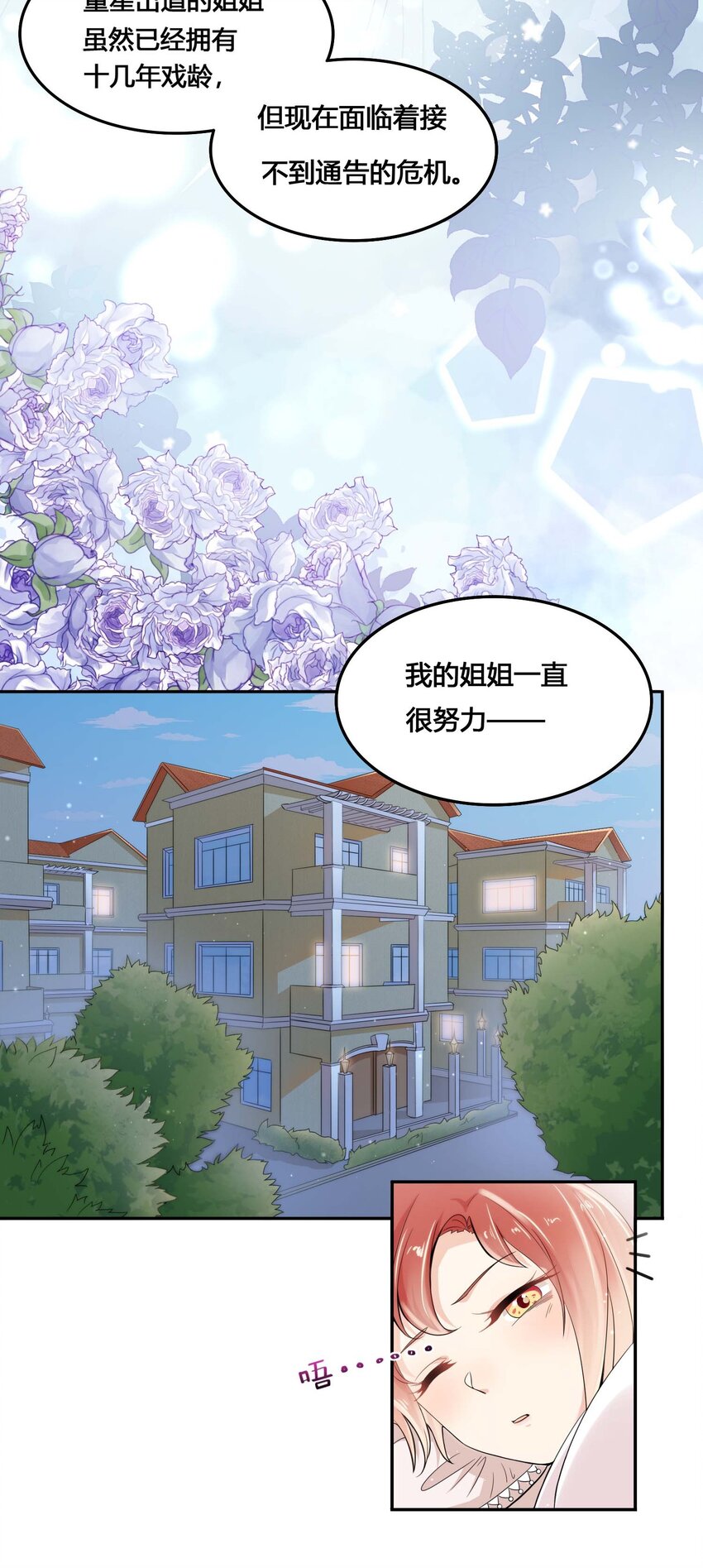 01 奶妈体质&hellip;&hellip;？(1/2)-第1话