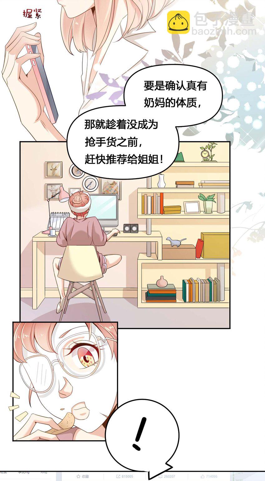 01 奶妈体质&hellip;&hellip;？(1/2)-第1话