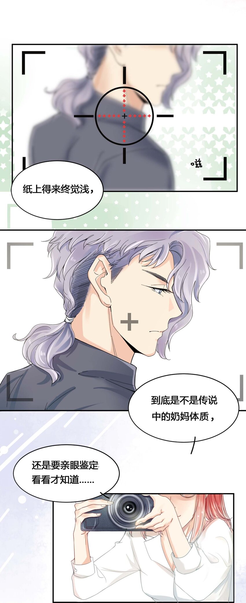 01 奶妈体质&hellip;&hellip;？(1/2)-第1话