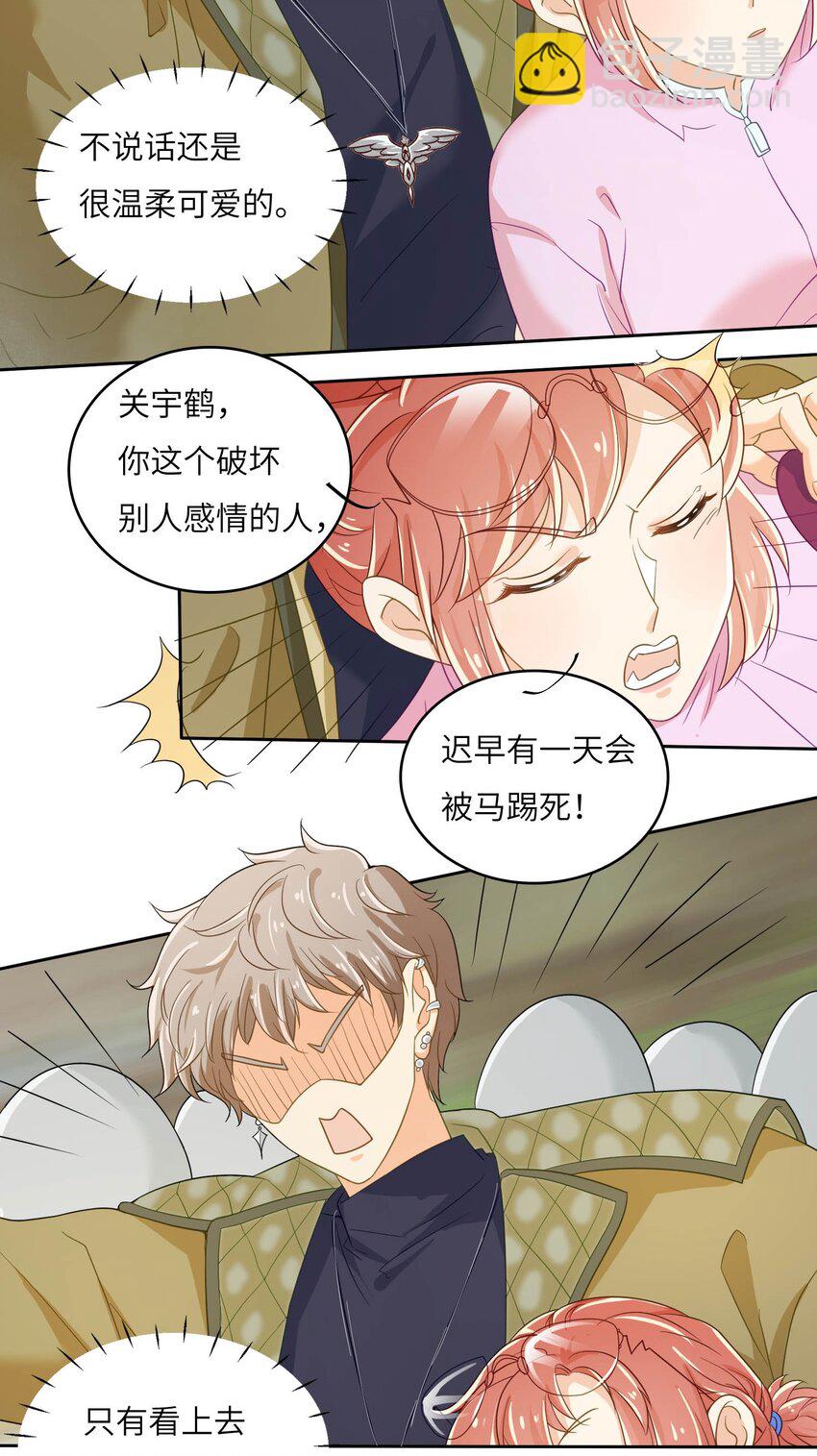 13 磕到了磕到了(1/2)-第13话