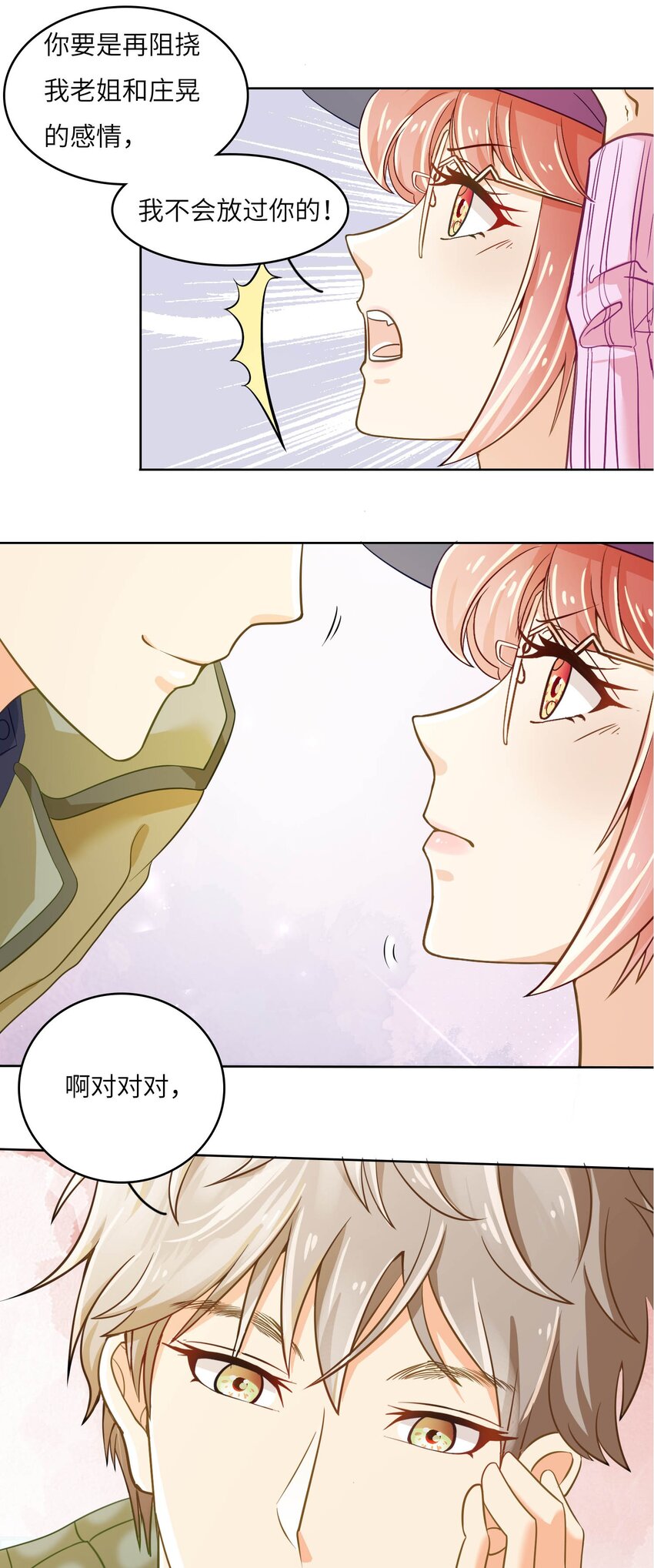 13 磕到了磕到了(1/2)-第13话