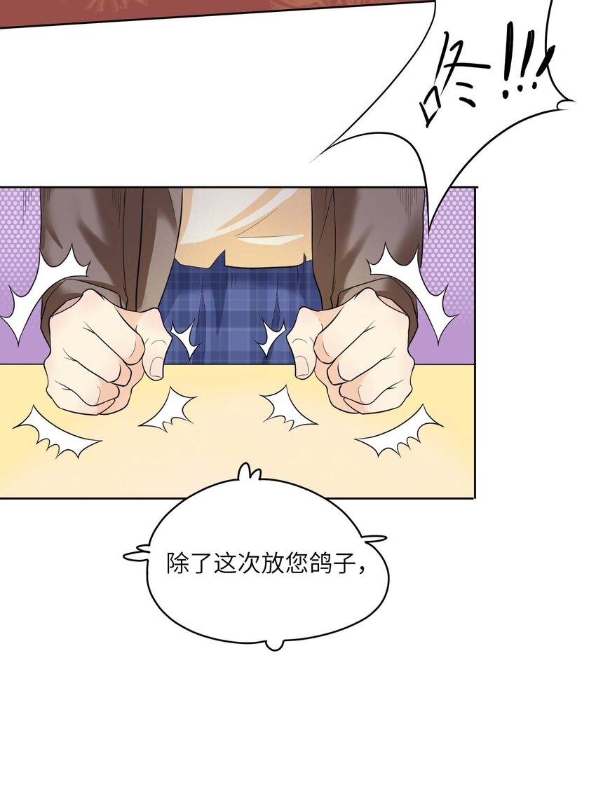 03 良禽择木而栖-第3话