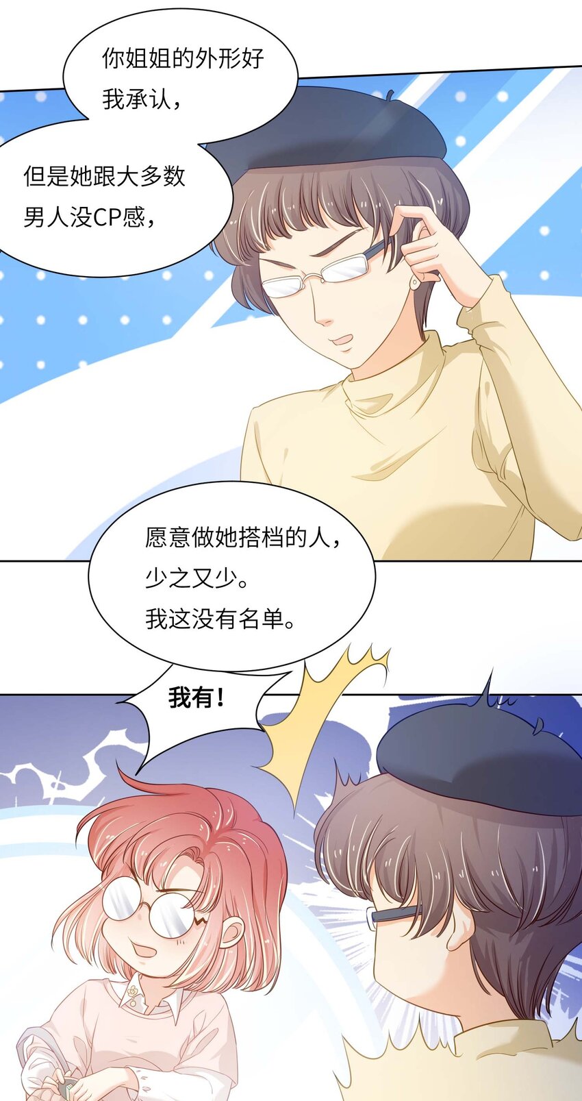 03 良禽择木而栖-第3话