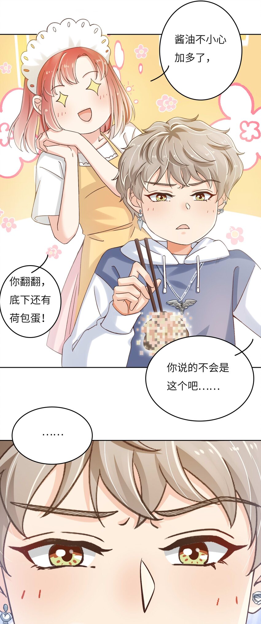 21 拯救黑暗料理-第21话