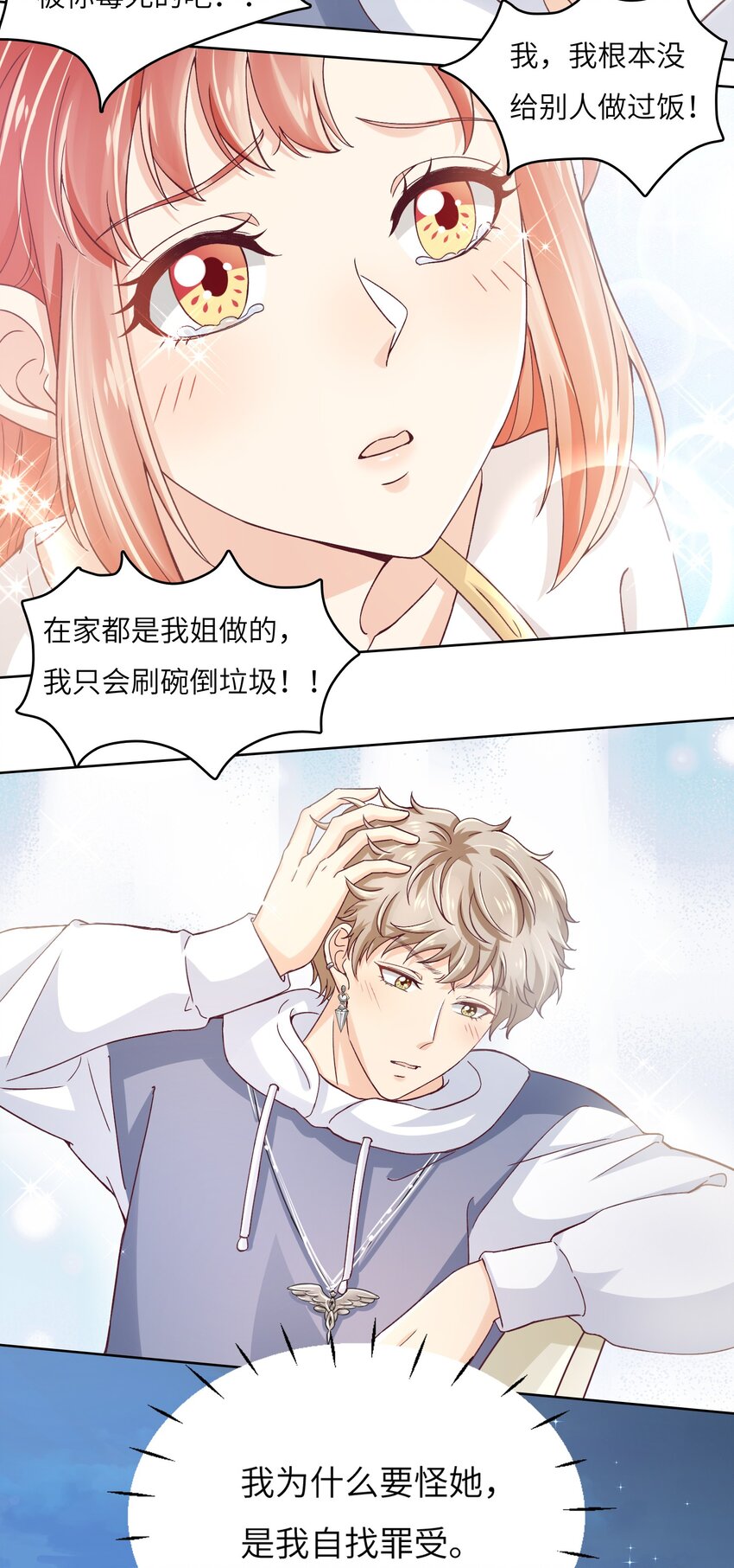 21 拯救黑暗料理-第21话