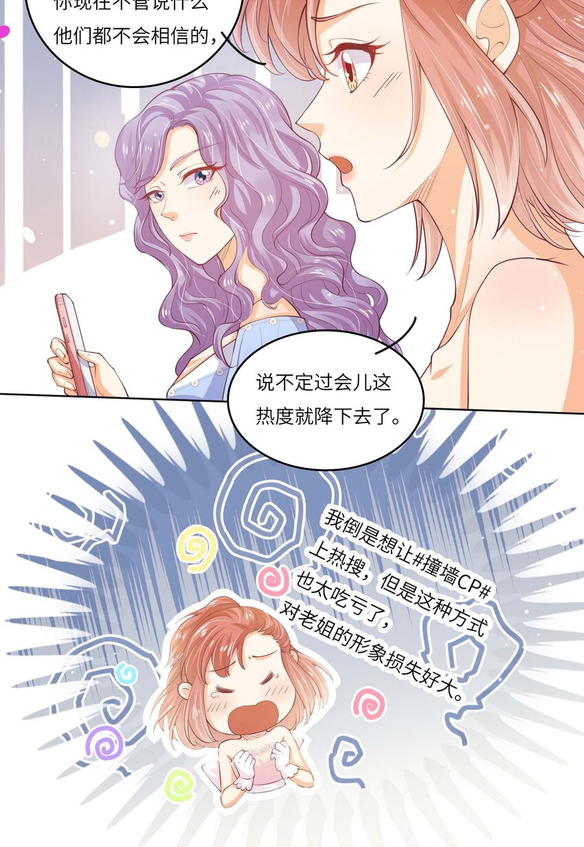 25 恋综杀青之后(1/2)-第25话