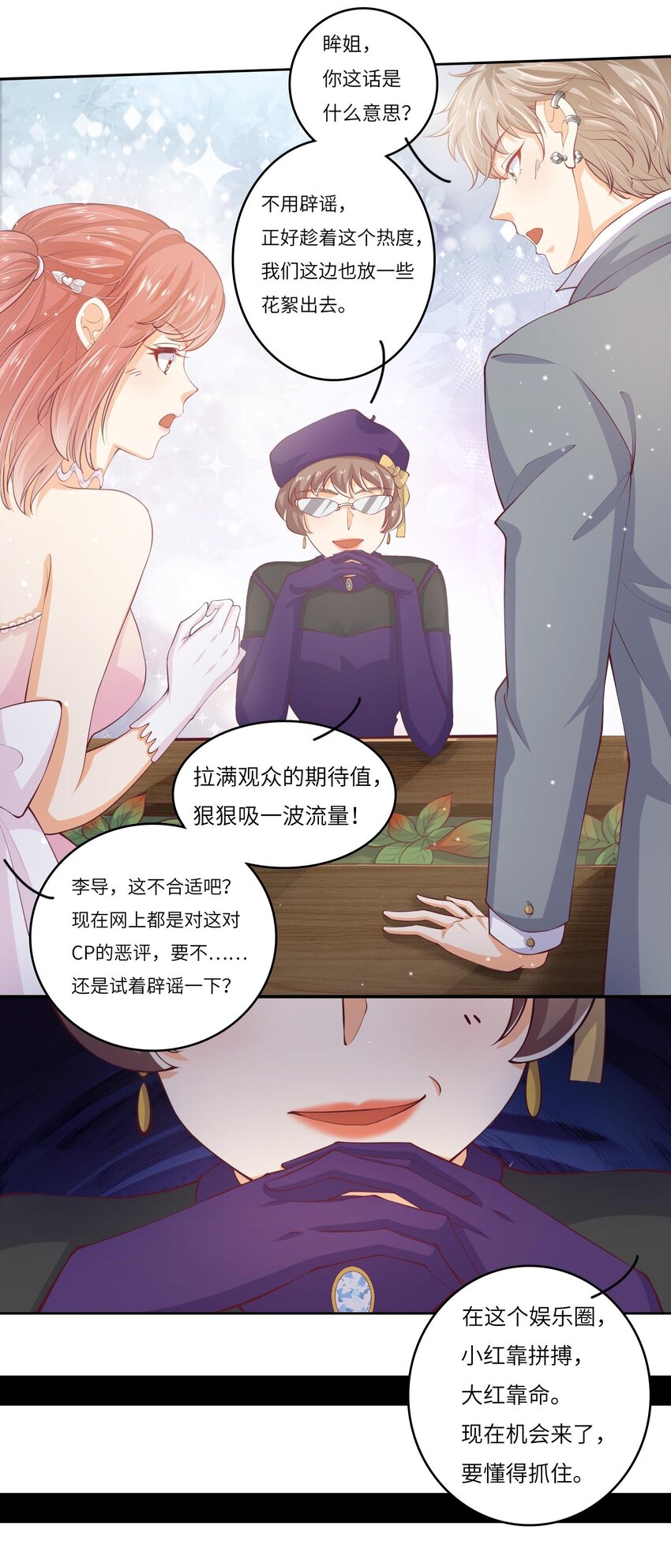 25 恋综杀青之后(1/2)-第25话