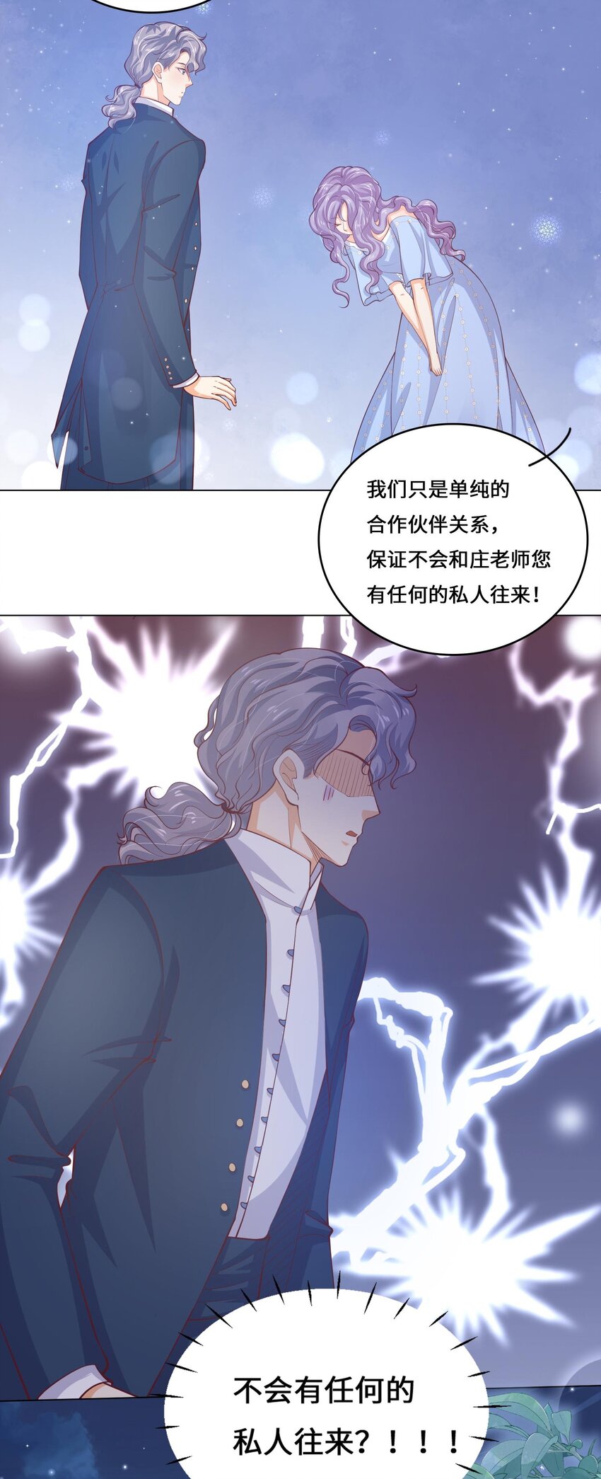 25 恋综杀青之后(1/2)-第25话