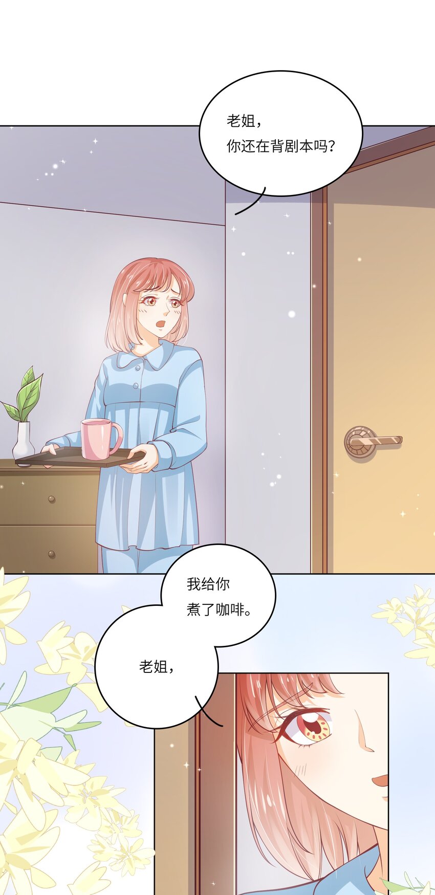 25 恋综杀青之后(1/2)-第25话