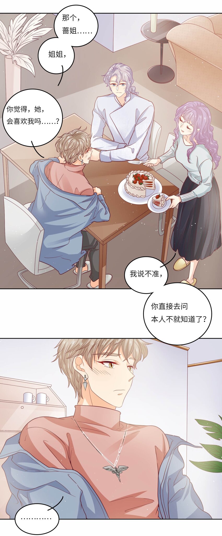 S2-21 追妻火葬场！-第47话