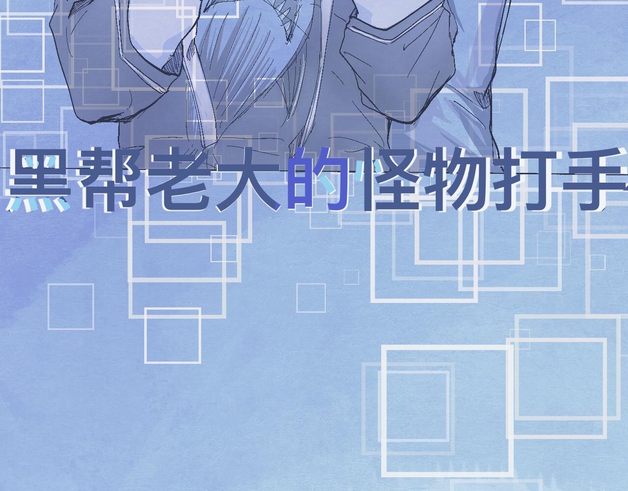 初步的成功-第11话