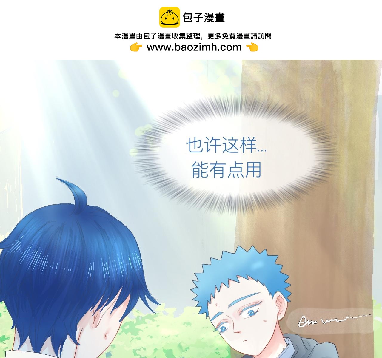 可爱的中二病-第33话