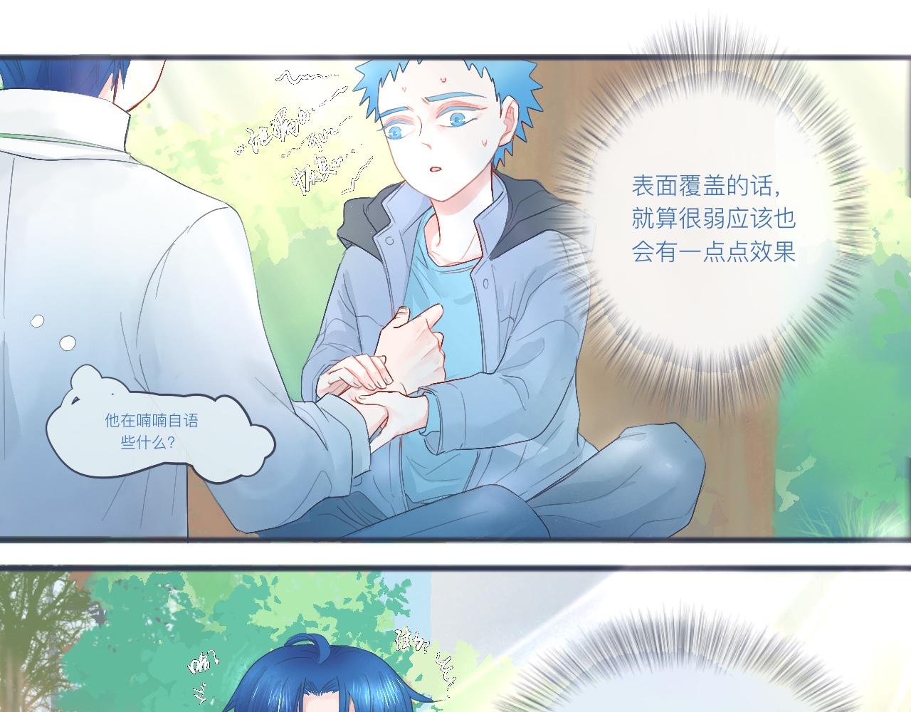 可爱的中二病-第33话