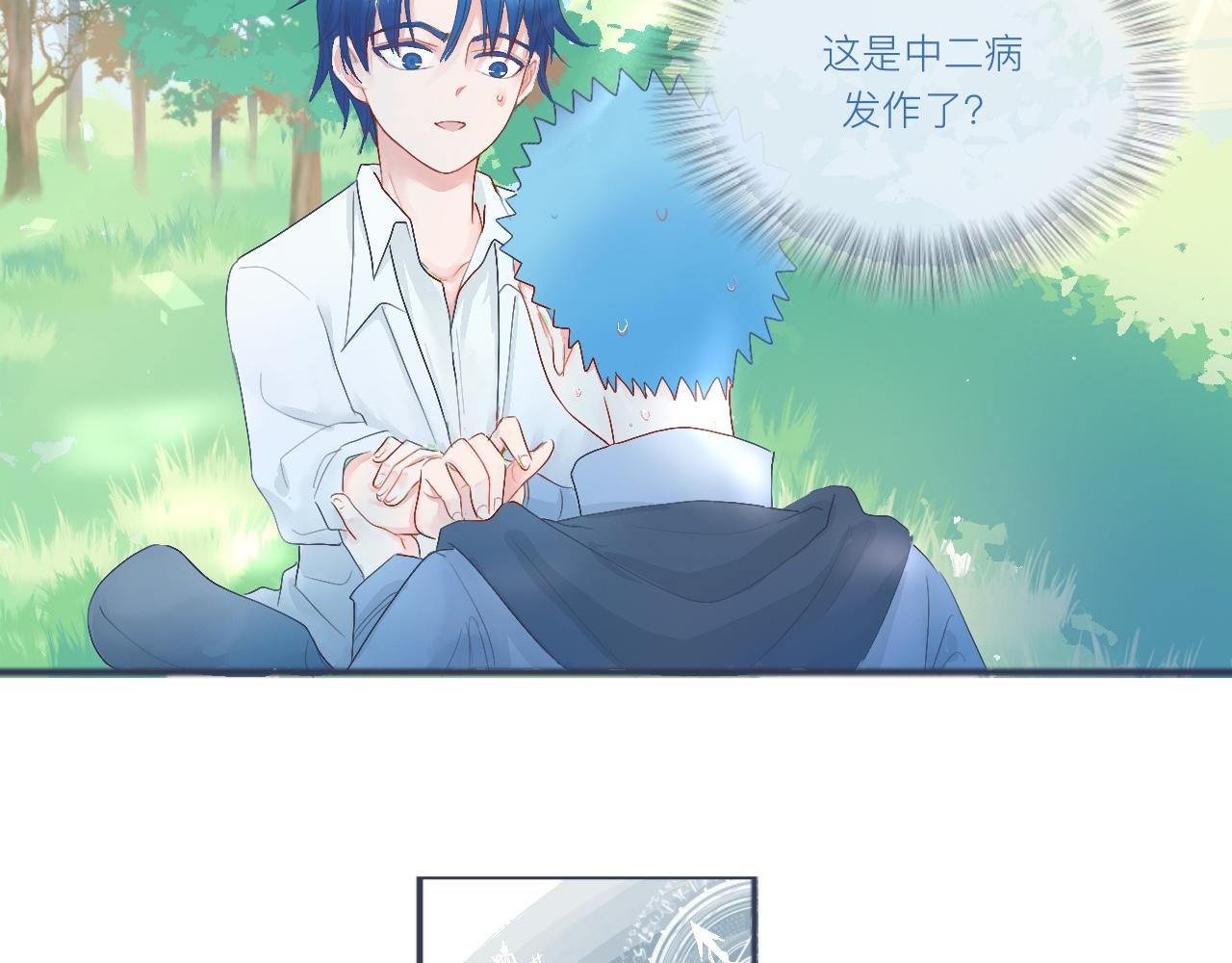可爱的中二病-第33话