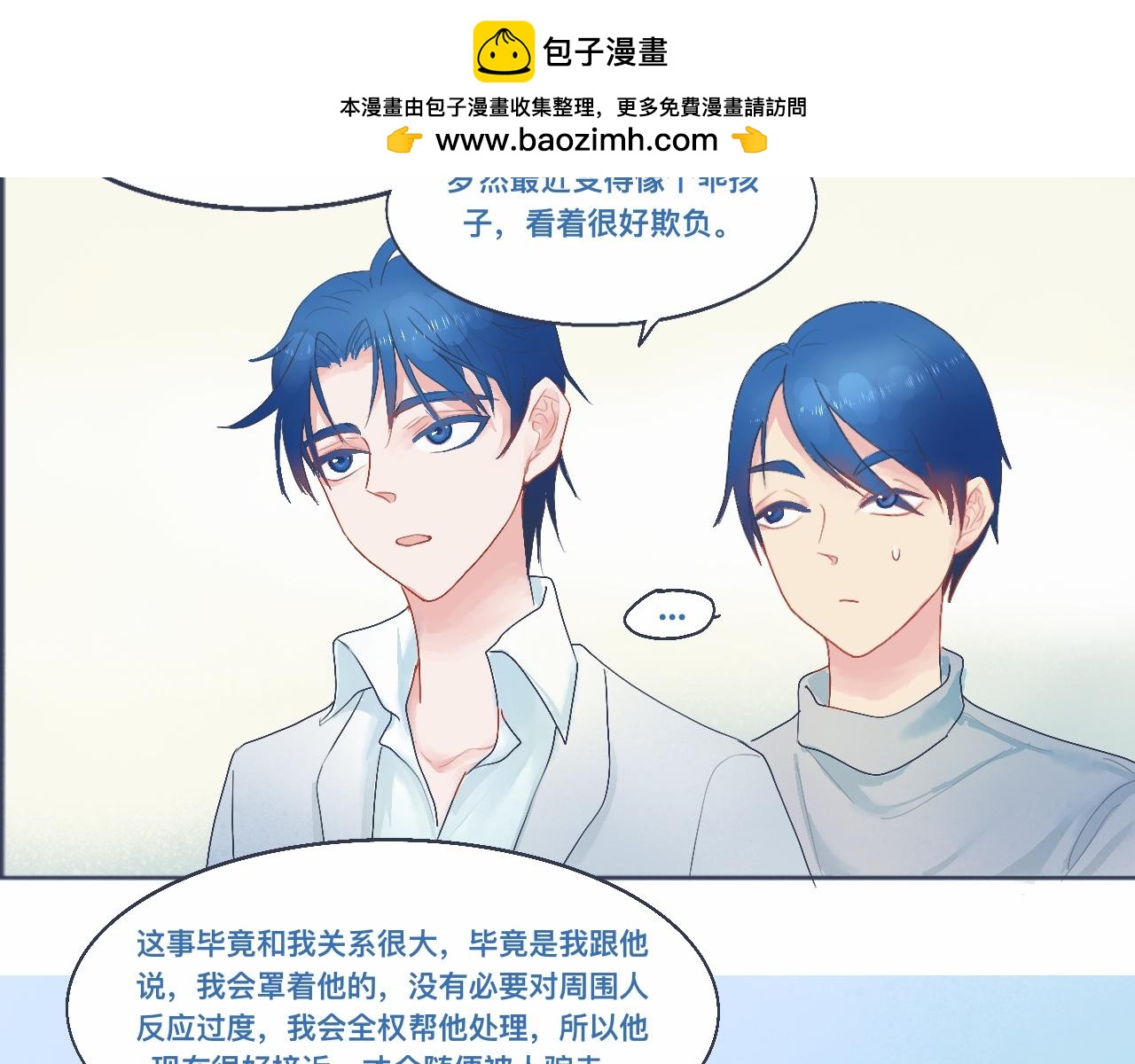 中二病的治疗方法-第37话