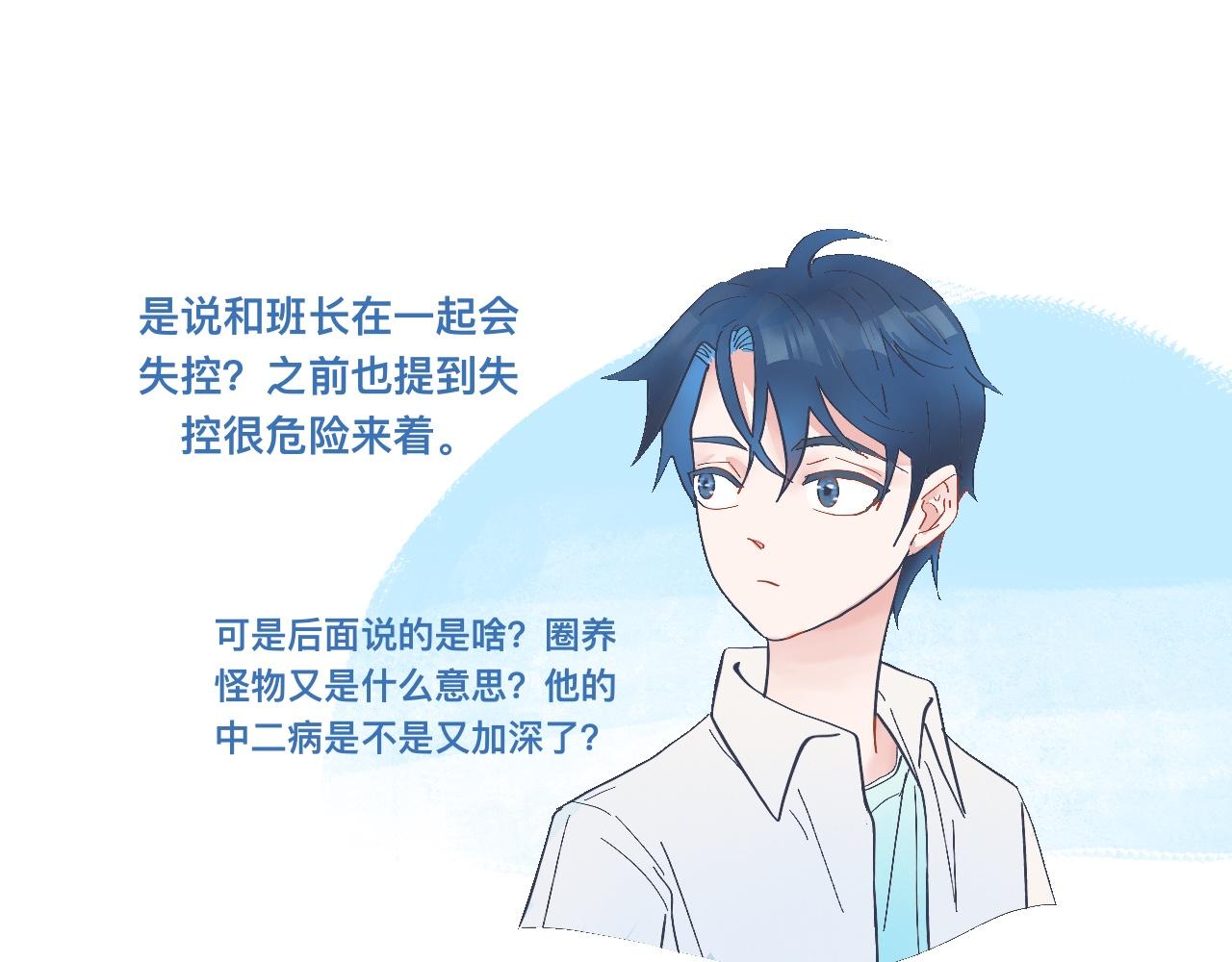 接近的目的-第41话