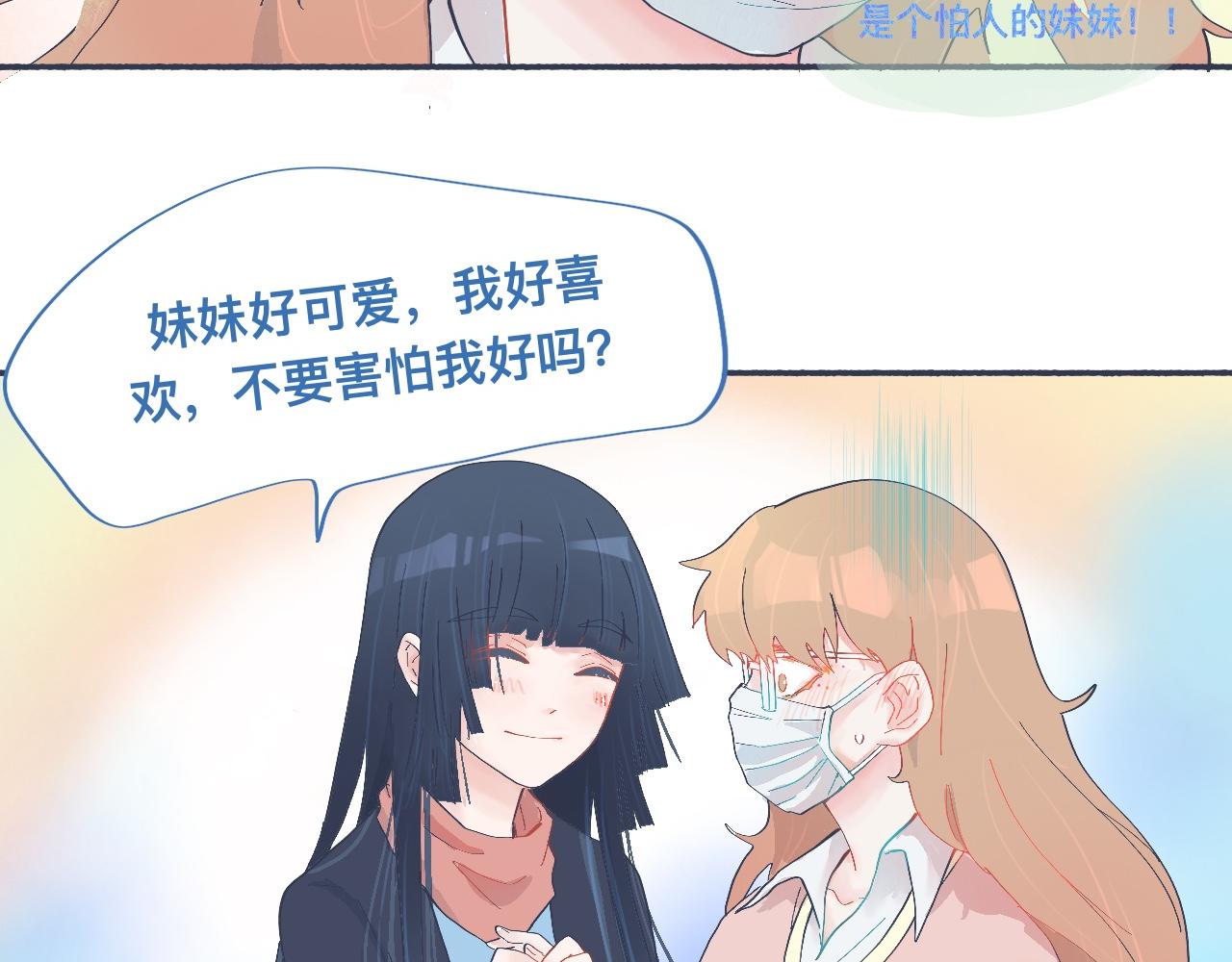 和她一样的他-第49话