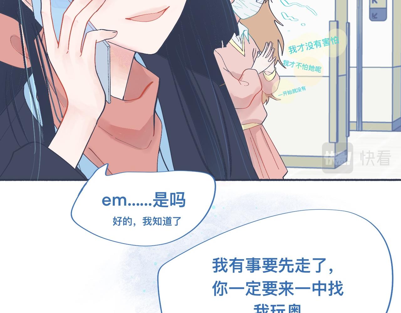 和她一样的他-第49话