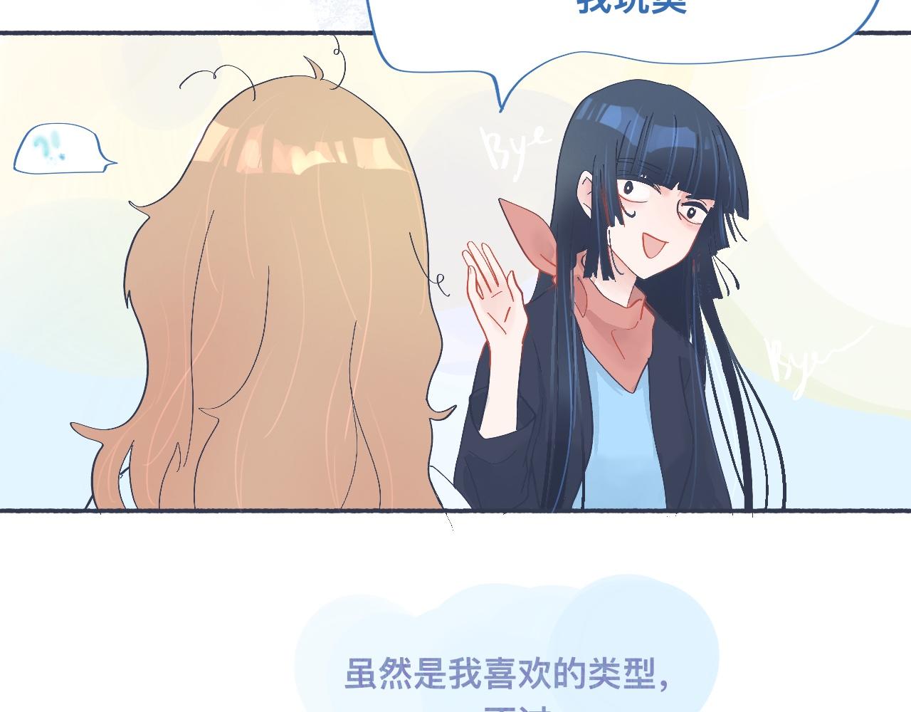 和她一样的他-第49话