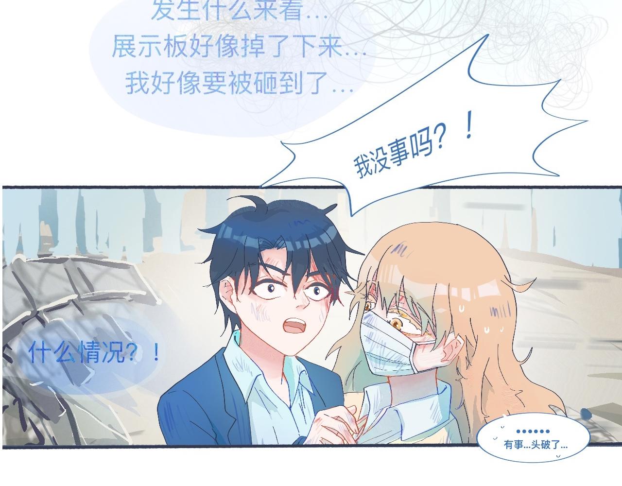 社死的节奏-第51话