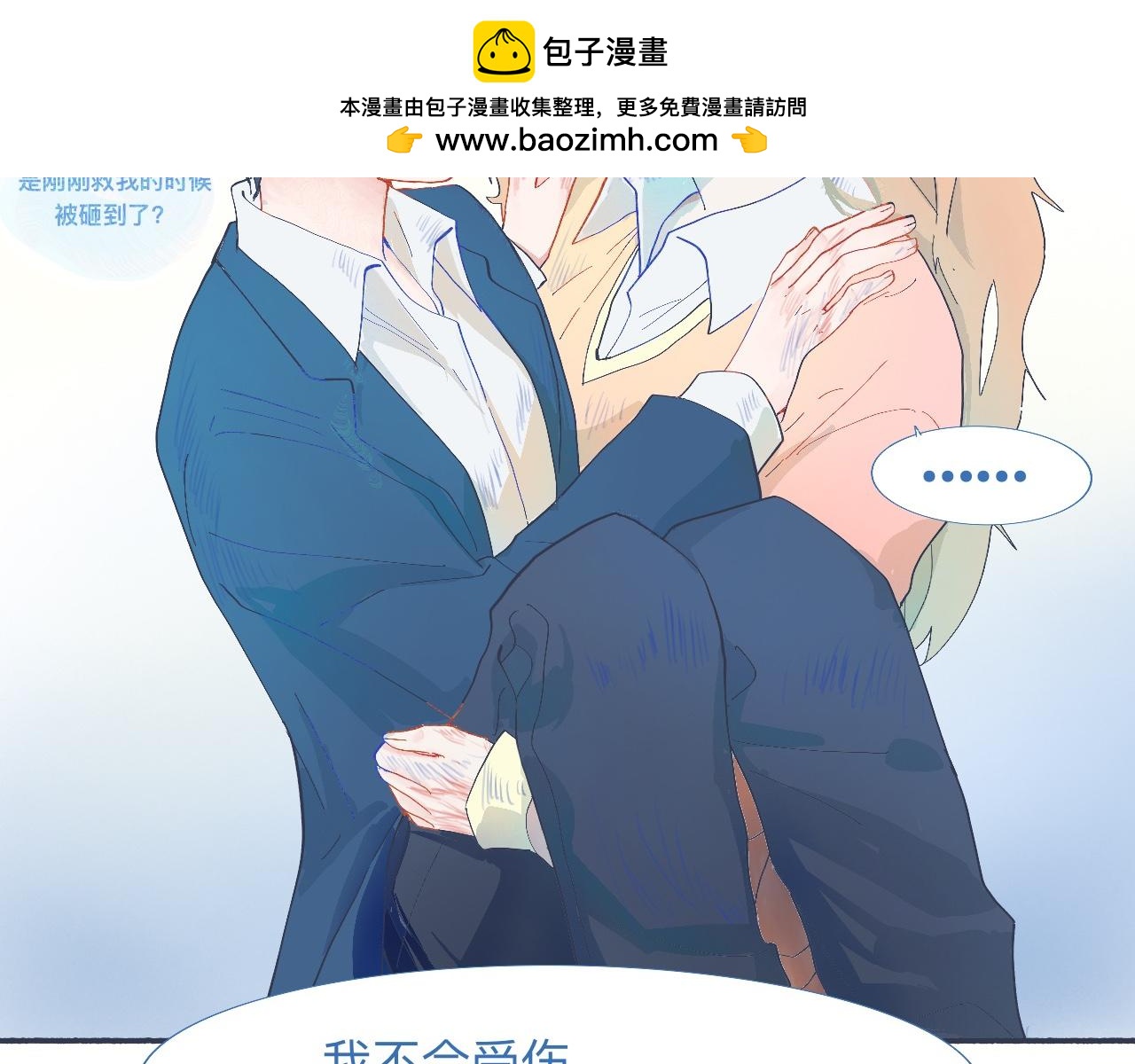 社死的节奏-第51话