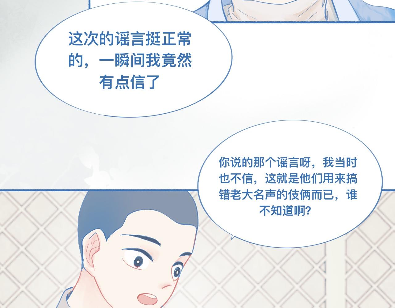 关于他的谣言-第59话
