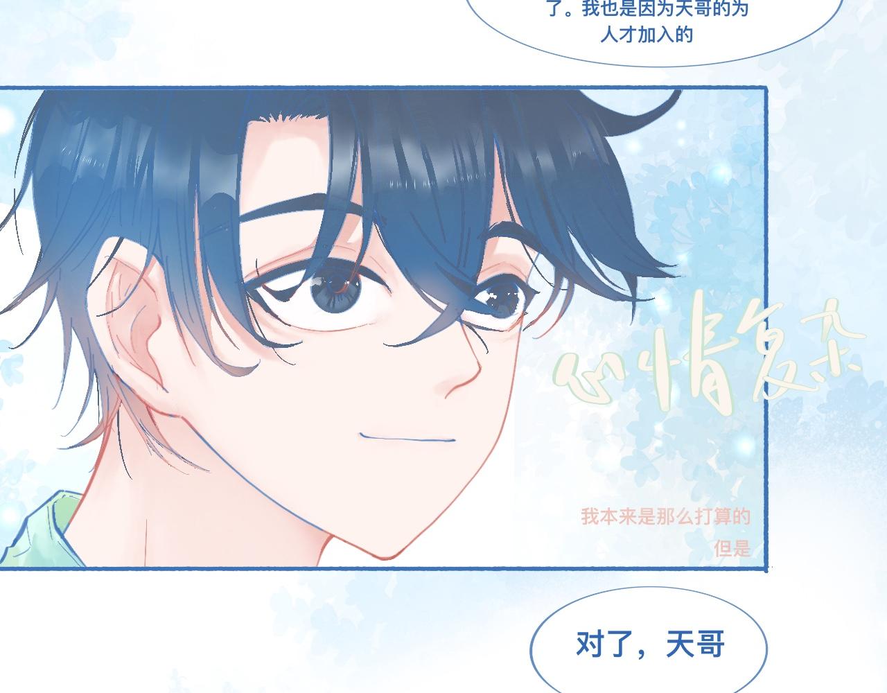 关于他的谣言-第59话