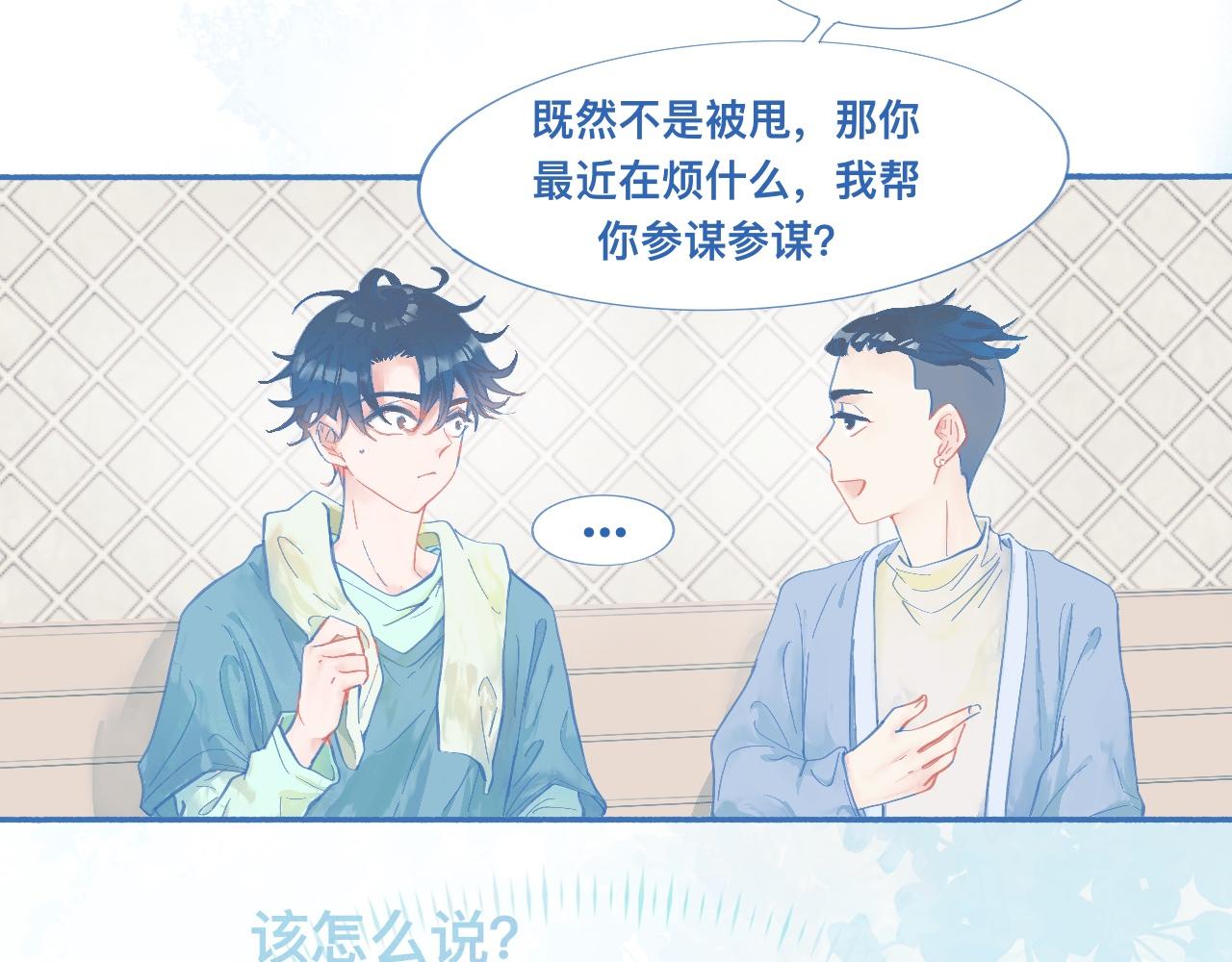 关于他的谣言-第59话