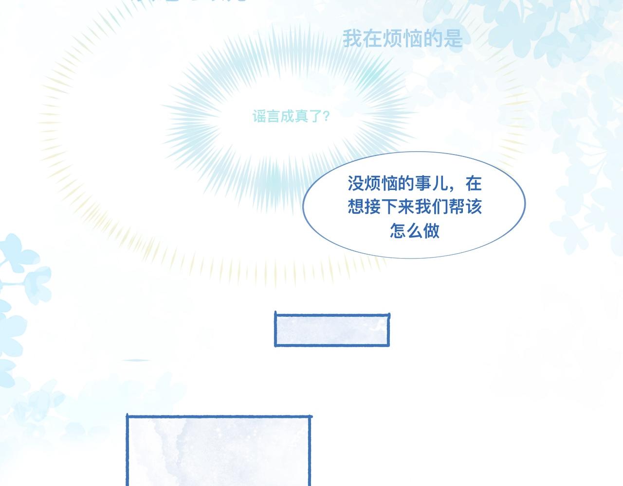 关于他的谣言-第59话