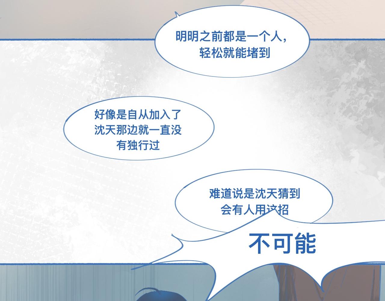 关于他的谣言-第59话