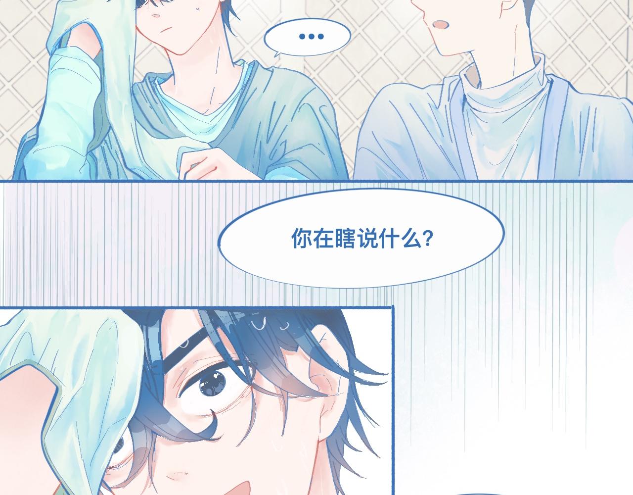关于他的谣言-第59话
