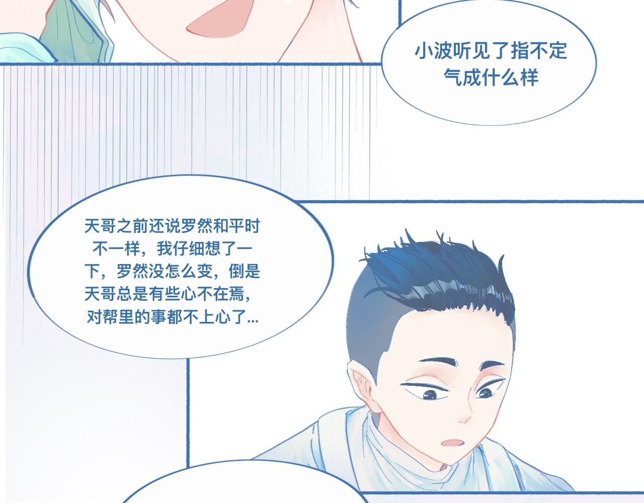 关于他的谣言-第59话