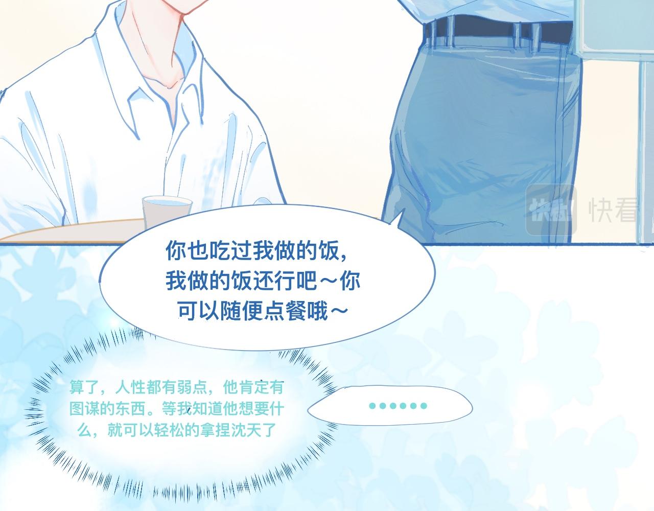 突然想到的事-第65话