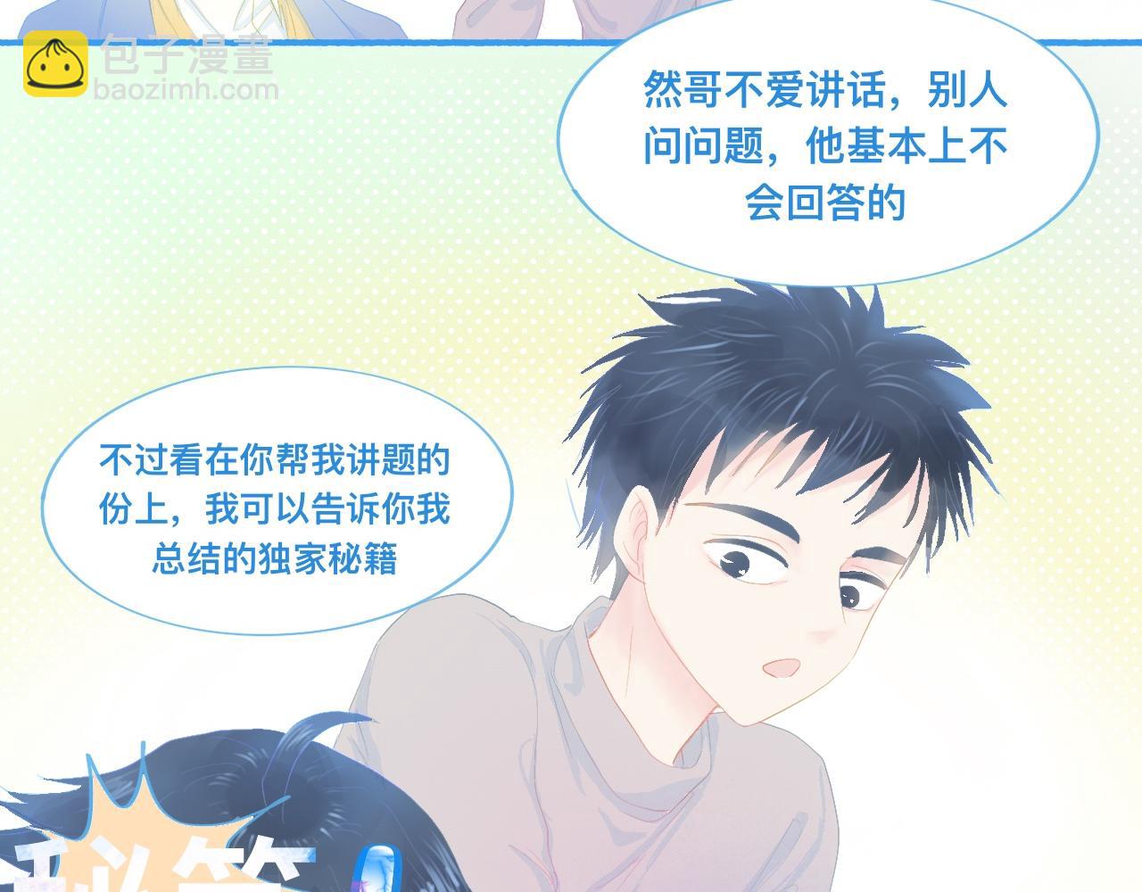 独家秘笈-第69话