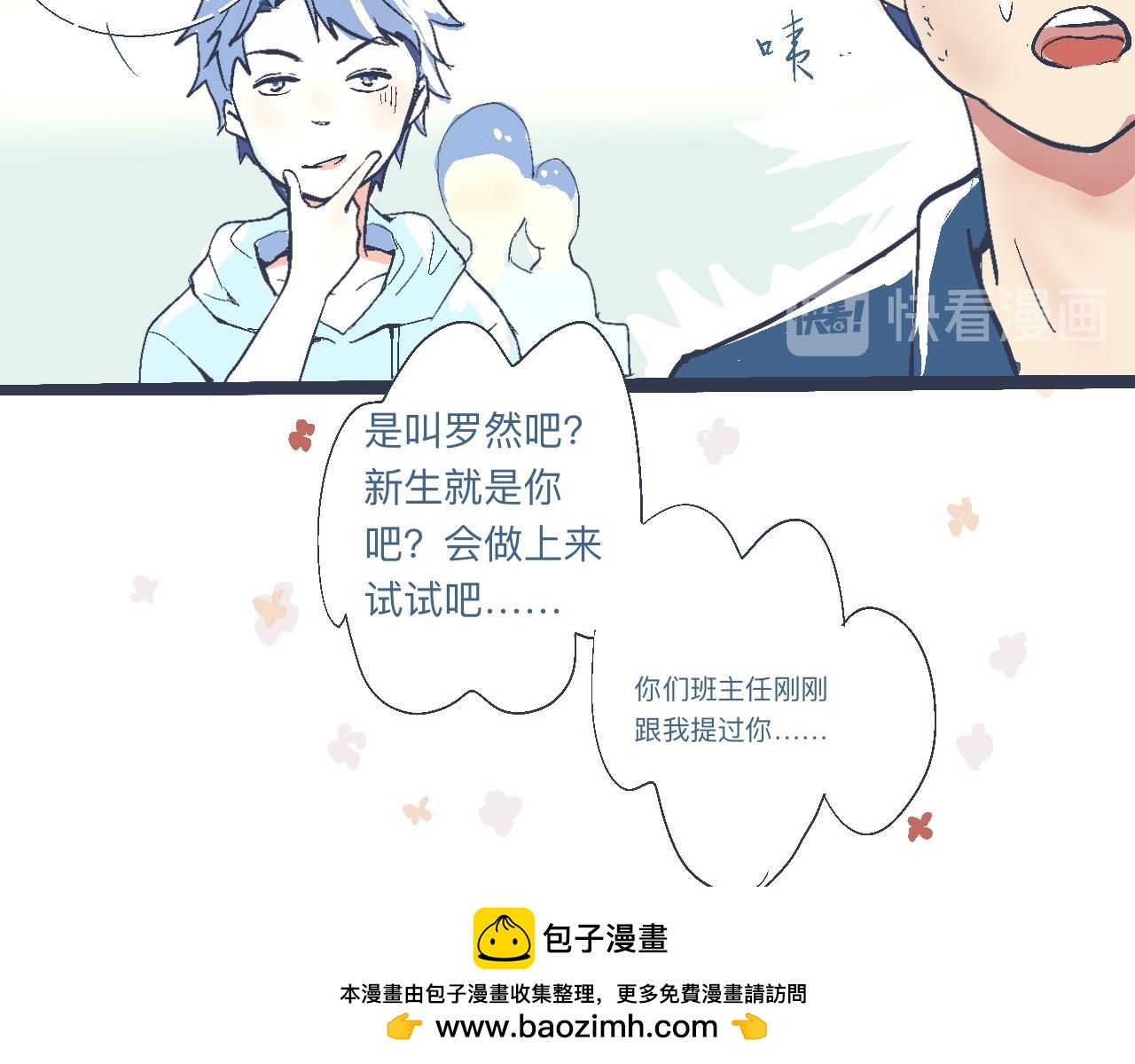 是兄弟就来撑场子-第7话